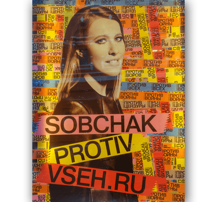pre-election symbols of the presidential candidate of the Russian Federation journalist Ksenia Sobchak at her campaign headquarters